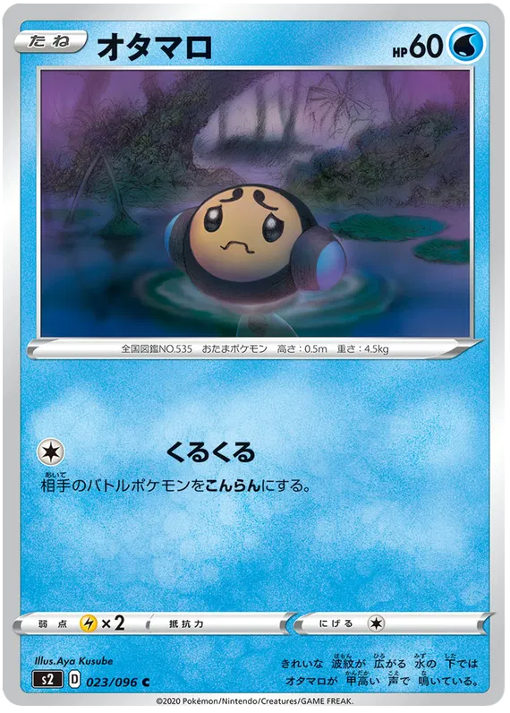 Tympole (JP)