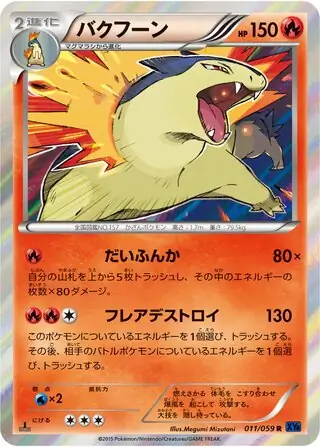 Typhlosion (JP)