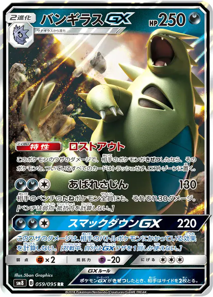 Tyranitar GX (JP) 059/095 - Holofoil - Near Mint – Burst Impact – Single Pokémon Card 1 Tyranitar GX (JP) 059/095 - Holofoil - Near Mint – Burst Impact – Single Pokémon Card