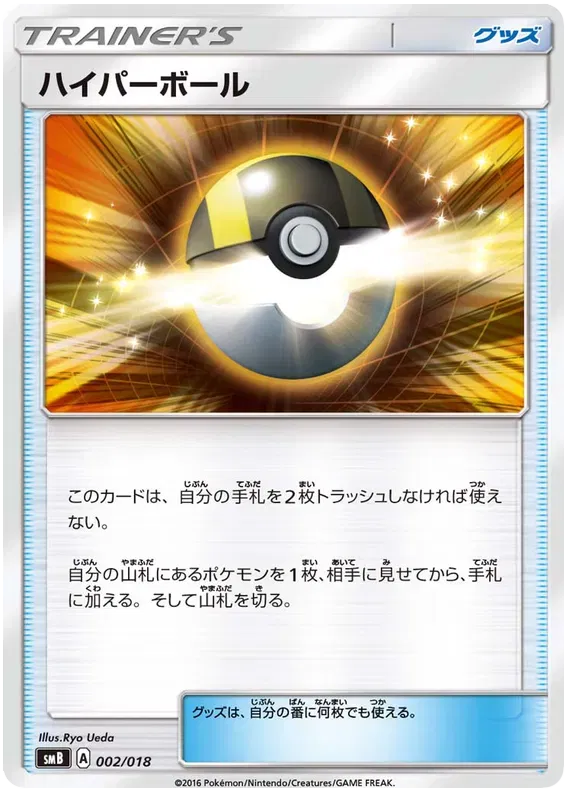 Ultra Ball (JP)