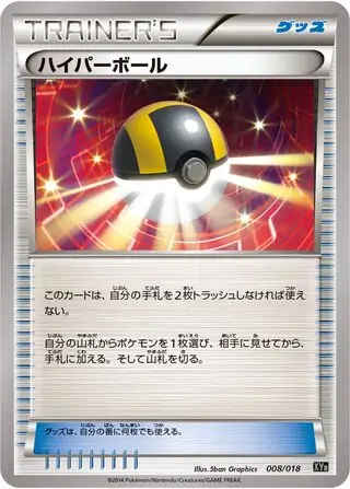 Ultra Ball (JP)