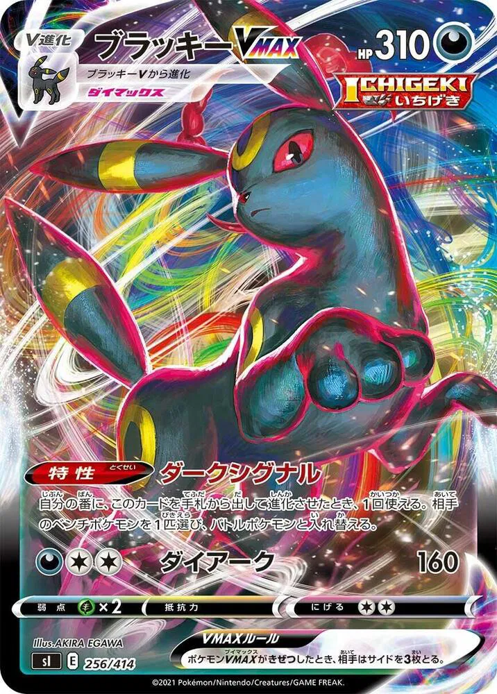 Umbreon VMAX (JP)