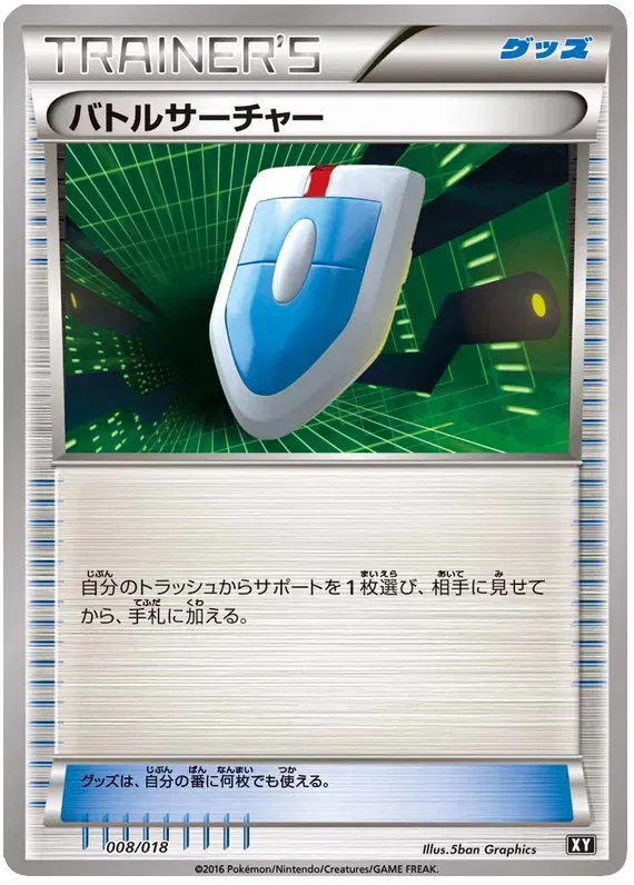 VS Seeker (JP)