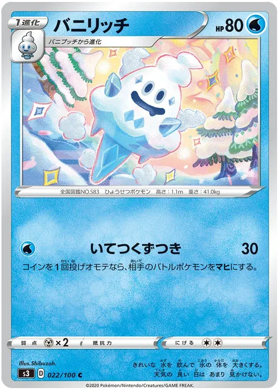 Vanillish (JP)