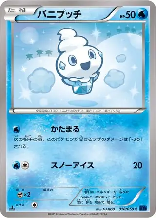 Vanillite (JP)