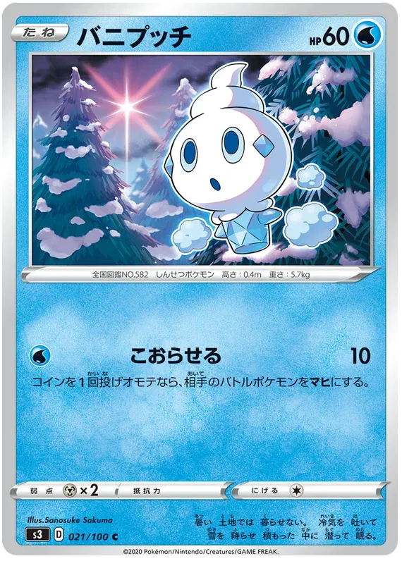 Vanillite (JP)
