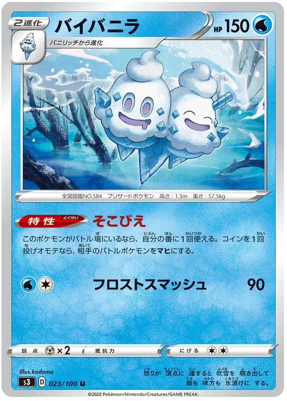 Vanilluxe (JP)