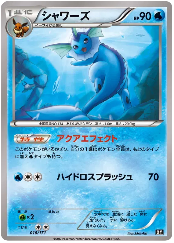 Vaporeon (JP)