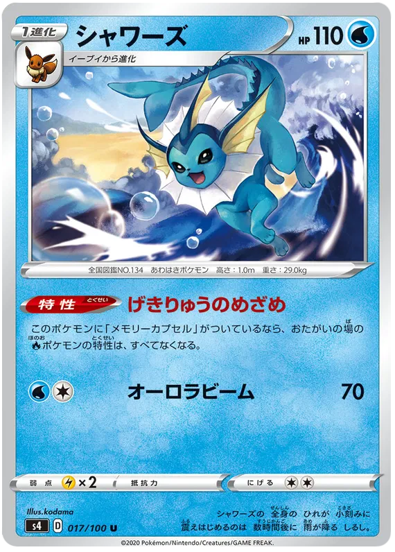 Vaporeon (JP)