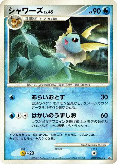 Vaporeon (JP)