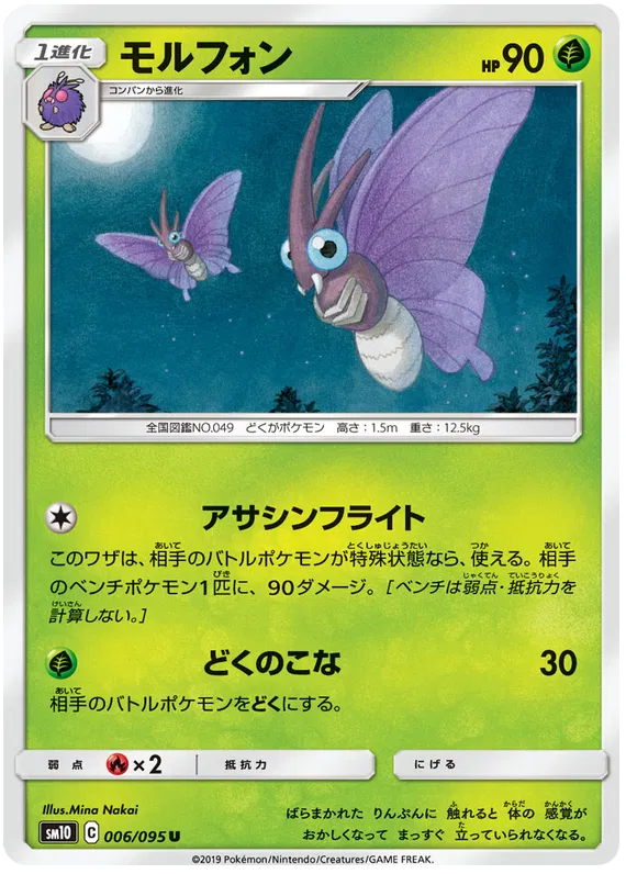 Venomoth (JP)
