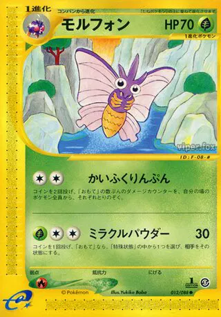 Venomoth (JP)