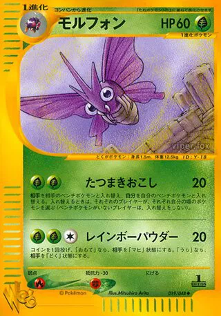 Venomoth (JP)