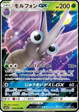 Venomoth GX (JP)