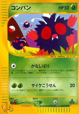 Venonat (JP)
