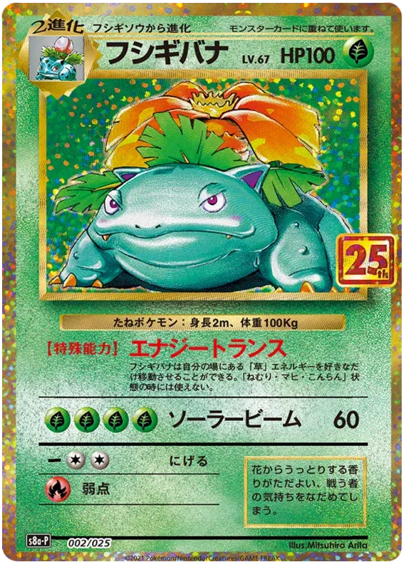 Venusaur (JP)