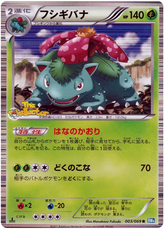 Venusaur (JP)
