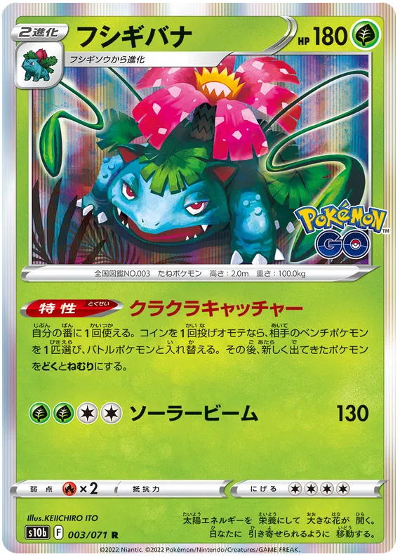 Venusaur (JP)
