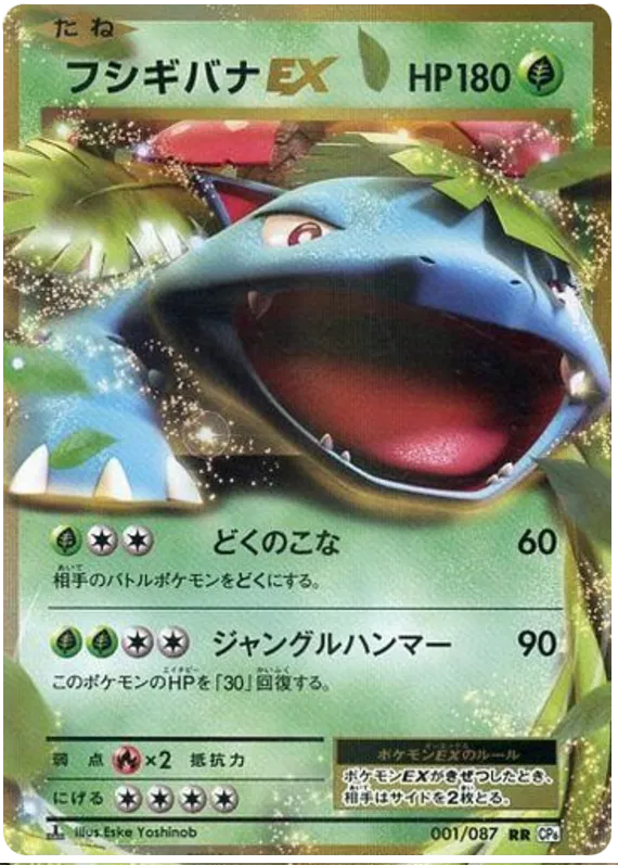 Venusaur EX (JP)