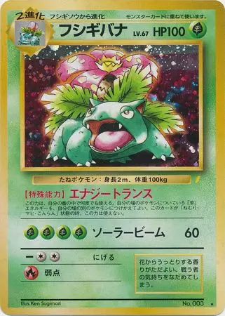 Venusaur Trade Please (JP)