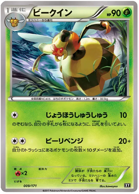 Vespiquen (JP)