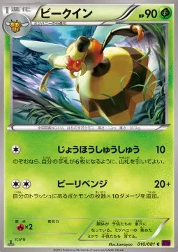 Vespiquen (JP)