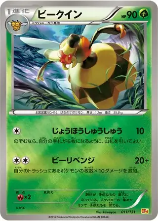 Vespiquen (JP)