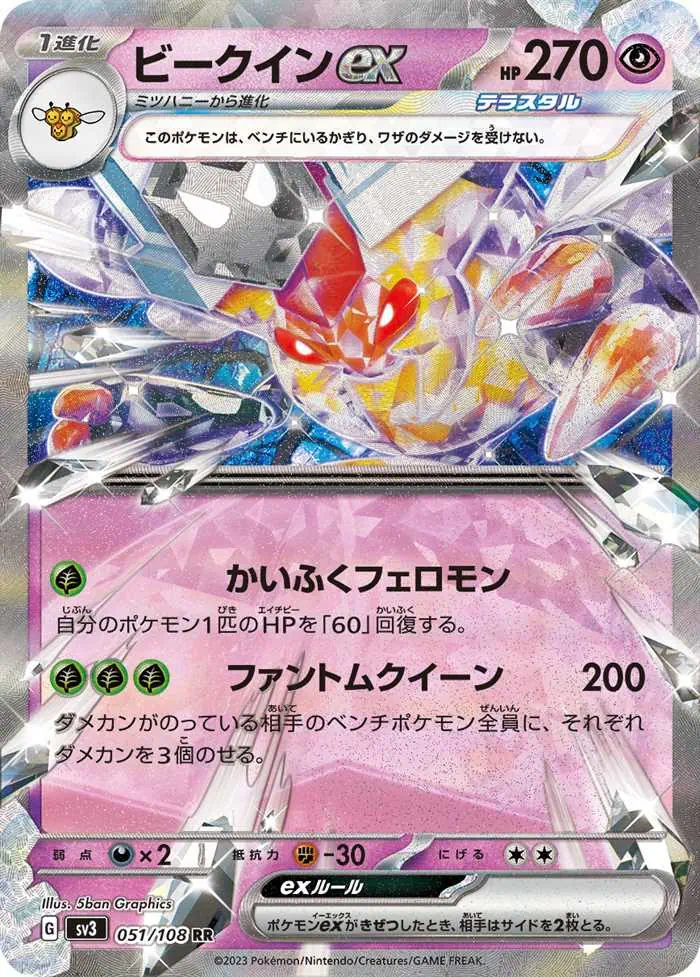 Vespiquen ex (JP) 051/108 - Holofoil - Near Mint – Ruler of the Black Flame – Single Pokémon Card 1 Vespiquen ex (JP) 051/108 - Holofoil - Near Mint – Ruler of the Black Flame – Single Pokémon Card