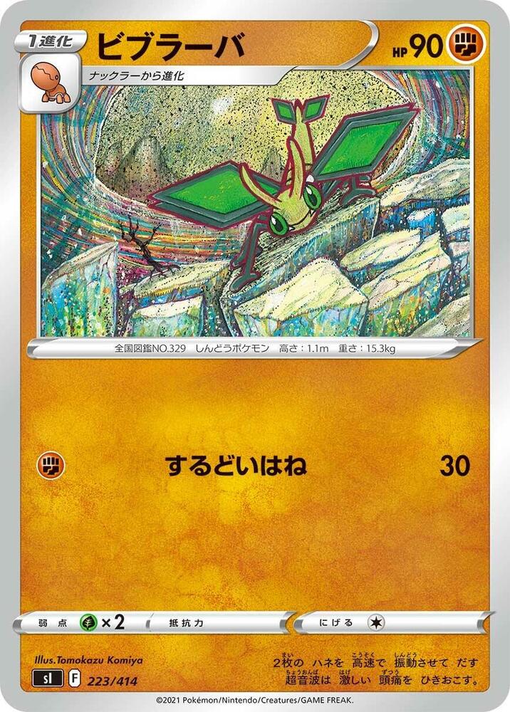Vibrava (JP)
