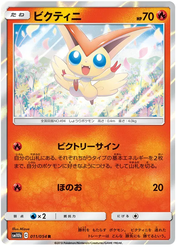 Victini (JP)