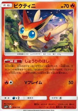 Victini (JP)