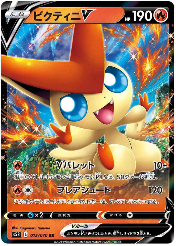 Victini V (JP)
