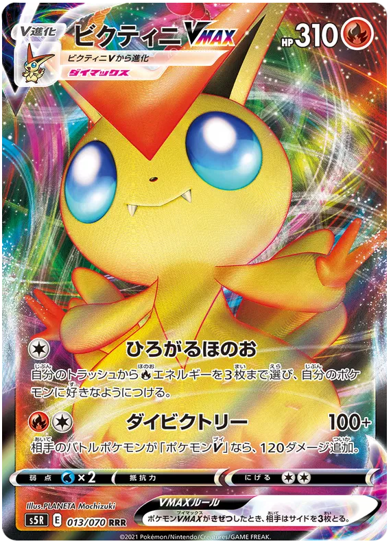 Victini VMAX (JP)