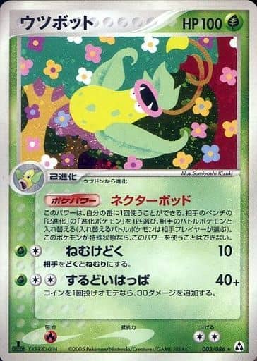 Victreebel (JP)