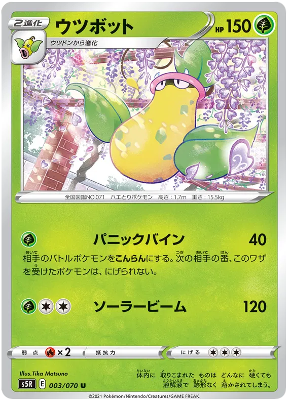 Victreebell (JP)