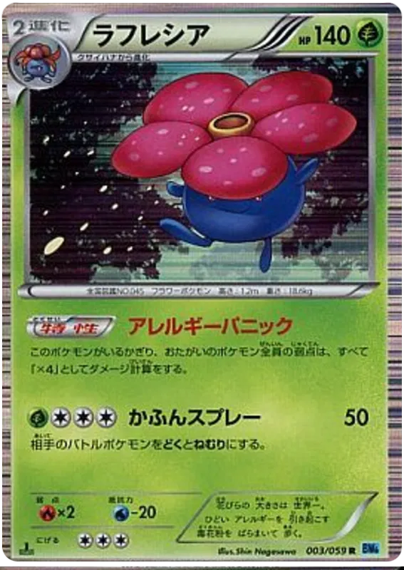 Vileplume (JP)