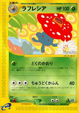Vileplume (JP)