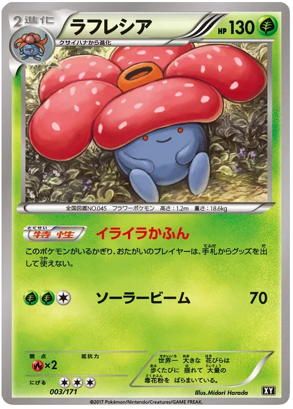 Vileplume (JP)