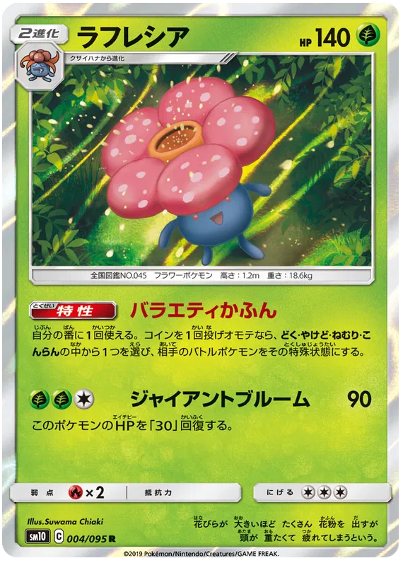 Vileplume (JP)