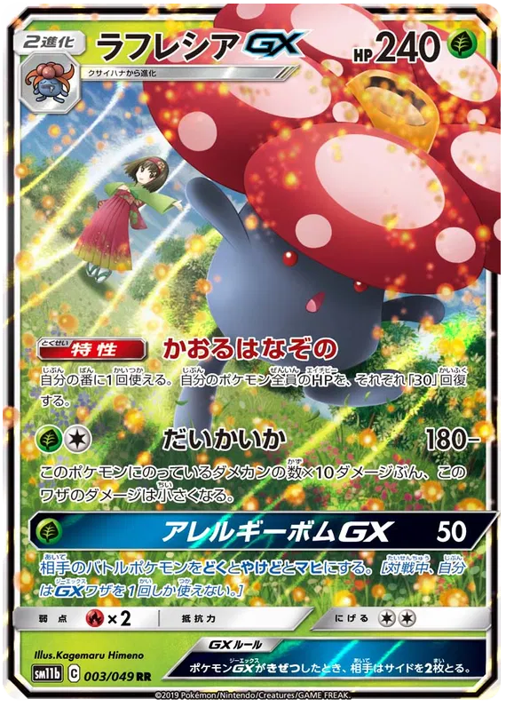 Vileplume GX (JP)