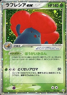 Vileplume ex (JP)