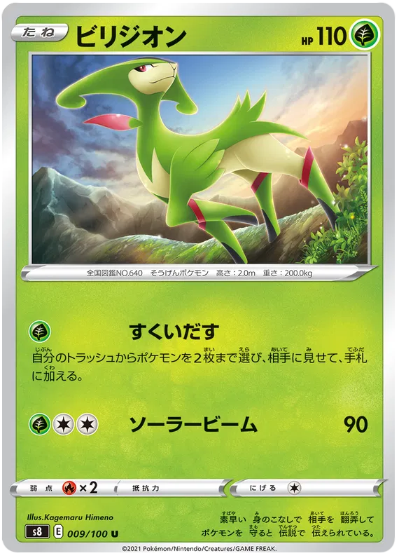 Virizion (JP)