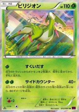 Virizion (JP)