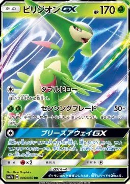 Virizion GX (JP)
