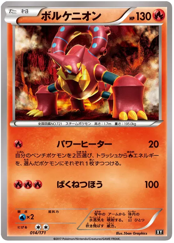 Volcanion (JP)
