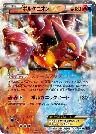 Volcanion EX (JP)