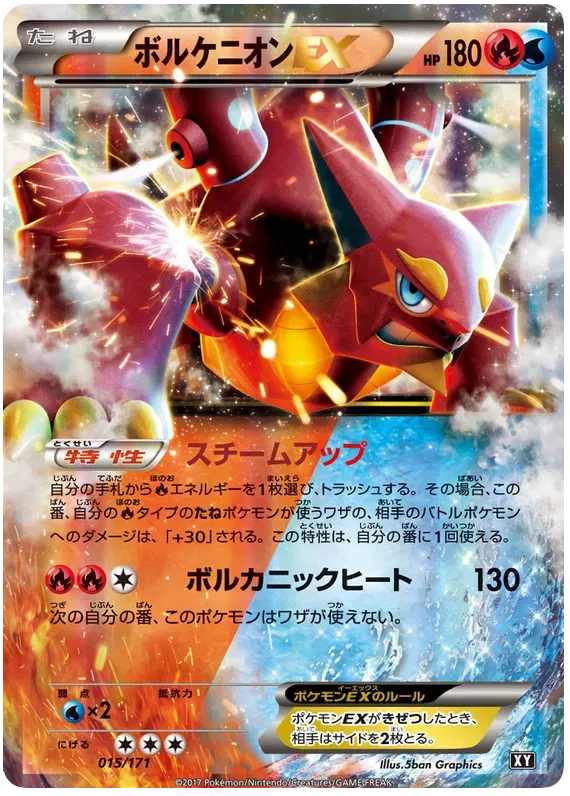 Volcanion EX (JP)