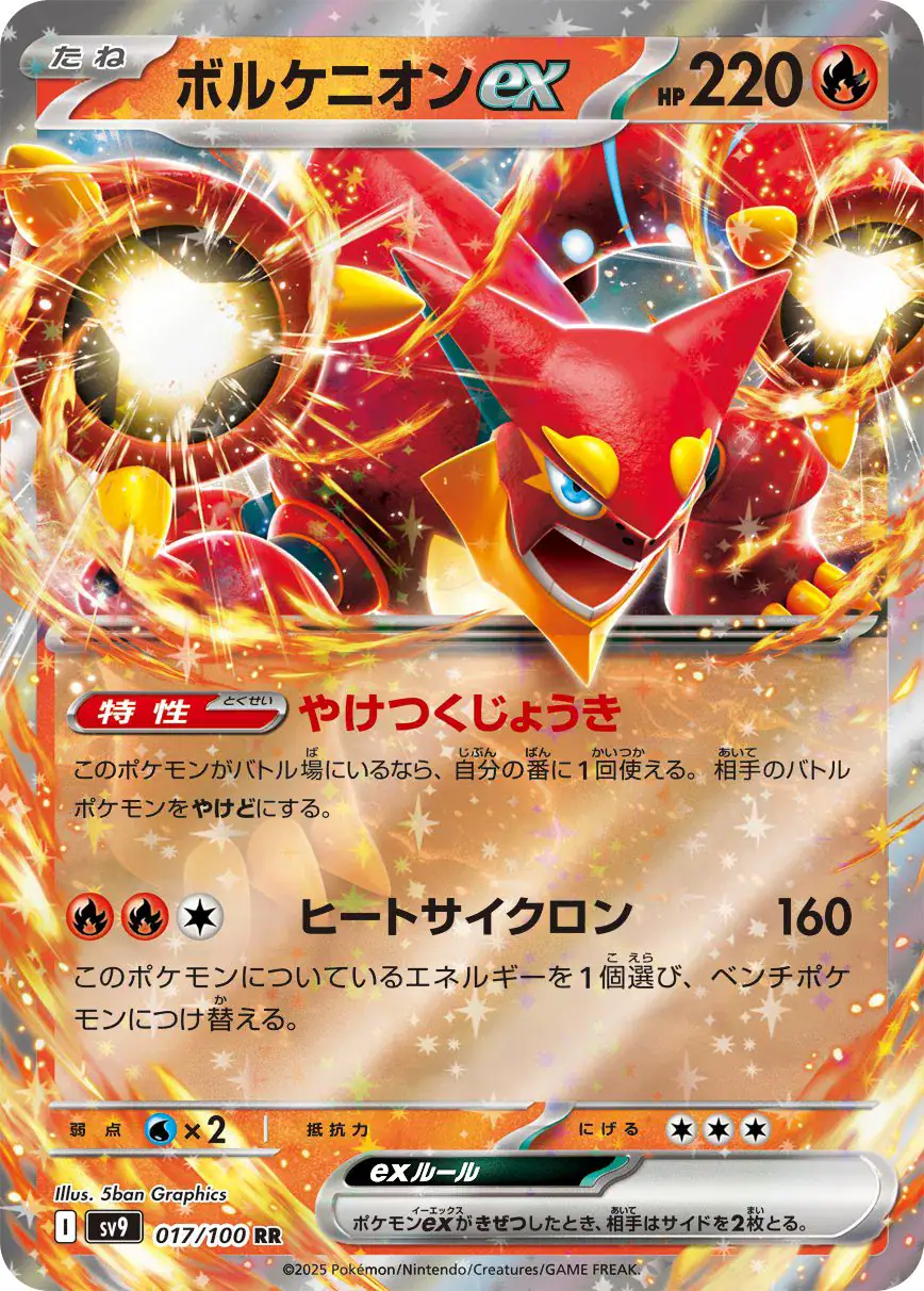 Volcanion ex (JP)