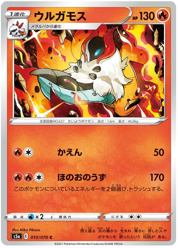 Volcarona (JP)