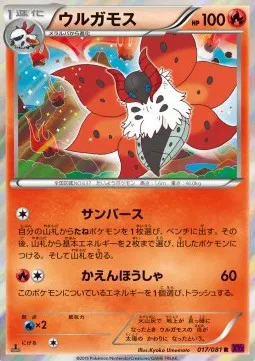 Volcarona (JP)